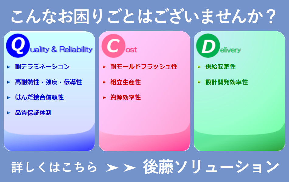 後藤ソリューション